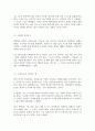 인정욕구 에노모토 히로아키 독후감 용어정리 감상 3페이지