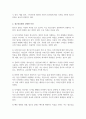 [A+]현대사회학 이론 중 사회체계론에 대한 개념 구조기능주의 파슨스의 사회체계 유지의 기능적 요건에 대해 각각 설명하시오 파슨스의 AGIL 기능적 요건이 현재 사회에서 수행되고 있는 부분을 제시 3페이지
