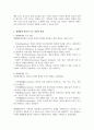 사회복지실천이론의 생태체계관점을 설명하고 그것이 사회복지실천에 어떻게 영향을 미치는지 서술 3페이지