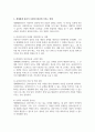 사회복지실천이론의 생태체계관점을 설명하고 그것이 사회복지실천에 어떻게 영향을 미치는지 서술 4페이지