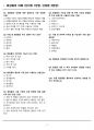 [고득점] 맞춤형화장품 제조관리사 필기시험 기출문제 총정리 3페이지