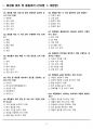 [고득점] 맞춤형화장품 제조관리사 필기시험 기출문제 총정리 4페이지