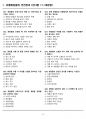 [고득점] 맞춤형화장품 제조관리사 필기시험 기출문제 총정리 8페이지