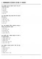 [고득점] 맞춤형화장품 제조관리사 필기시험 기출문제 총정리 9페이지