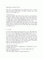 헌법에서 명시된 생존권 조항을 근거로 국민은 국가를 상대로 생존권을 적극적으로 요구할 권리 청구권적 기본권가 있는 것인지 또한 국가는 이러한 국민의 요구에 적극적으로 필요한 조치를 취할 의무가 있는지 5페이지
