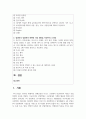 (컴퓨터의이해) 1. 다음 각각의 문제에 대하여 해당 내용을 1, 2, 3, 4 번호를 붙여서 작성하되 1번 과제 전체분량은 A4 용지 2페이지를 권장한다. (15점) 2페이지