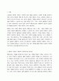 사회복지 정책의 가치 중 평등의 가치에 관하여 서술하시오. 2페이지
