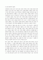 다문화가족 자녀들의 성장에 따라 발생할 수 있는 문제점과 해결방안에 대해서 논하시오. 4페이지
