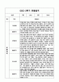 만4세 1년 관찰일지 및 발달평가 (기본생활,신체운동,의사소통,사회관계,예술경험,자연탐구) 13페이지