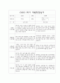 만0세 1학기 부모상담일지,개별면담일지 10명 14페이지