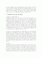 (숲과삶) 기후변화가 산림생태에 미치는 다양한 영향에 대해 설명하고, 산림 보전을 위한 대처방안에 대한 의견을 제시하시오 9페이지