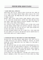 A+ (주)한국카본 재무팀 신입사원 자기소개서 3페이지