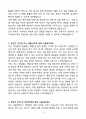 A+ (주)한국카본 재무팀 신입사원 자기소개서 4페이지