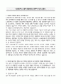 A+ AJ네트웍스 법무&채권관리 경력직 자기소개서 3페이지