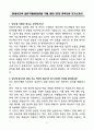 A+ SK바이오텍 일반구매원(일반품 구매, MRO 관리) 경력사원 자기소개서 3페이지
