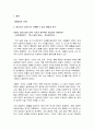 [소설창작론 2025학년도 1학기 방송통신대 중간과제물] 최근에 경험한 가까운 사람의 행동(결정, 의지)과 사건, 또는 소설 작품에 나오는 사건과 인물의 행동 중에서, 표면에 나타난 조건이나 정보만으로는 납득하기 어려운 내용(인과적으로 설명하기 어렵거나, 문제적이라 판단되는 내용)을 찾은 후, 그 사건과 행동의 원인을 자유롭게 상상하여 다음의 조건에 따라 3페이지