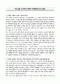 A+ 두산그룹 지주부문 AI전략 경력채용 자기소개서 3페이지