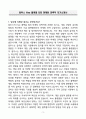 A+ 컴투스 Hive 플랫폼 B2B 마케팅 경력직 자기소개서 3페이지