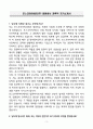 A+ 포스코아이씨티(주) 임원비서 경력직 자기소개서 3페이지