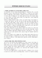 A+ 한국투자증권 신입사원 6급 자기소개서 3페이지