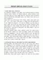 A+ 현대건설(주) 플랜트사업 신입사원 자기소개서 3페이지