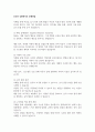 자폐성장애아의 특성과 각종 상황에서의 중재방법을 설명하고 자폐성장애아를 지도하는 교사의 다짐을 서술하시오 2페이지
