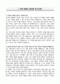 A+ (주)신명 영업팀 신입사원 자기소개서 3페이지