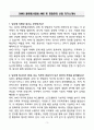 A+ SAMG 플랫폼사업팀 AMD 및 영업관리 신입 자기소개서 3페이지