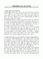 A+ 경북대학교병원 간호사 신입 자기소개서 3페이지