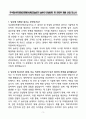 A+ 주식회사무궁화인포메이션테크놀로지(MIT) 솔루션 컨설턴트 및 관리부 채용 신입 자소서 3페이지