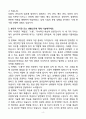 A+ 주식회사무궁화인포메이션테크놀로지(MIT) 솔루션 컨설턴트 및 관리부 채용 신입 자소서 4페이지