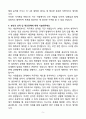 A+ 주식회사무궁화인포메이션테크놀로지(MIT) 솔루션 컨설턴트 및 관리부 채용 신입 자소서 5페이지