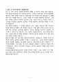 A+ 주식회사무궁화인포메이션테크놀로지(MIT) 솔루션 컨설턴트 및 관리부 채용 신입 자소서 6페이지