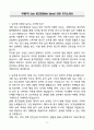 A+ 쿠팡(주) Eats 광고영업(Ad Sales) 인턴 자기소개서 3페이지