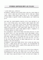 A+ 한국공항공사 일반직(5급갑) 행정직 신입 자기소개서 3페이지