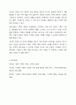 현대사회에서 건강한 가족이란 어떠한 가족을 말할 수 있는지 자신의 생각을 말하세요. 8페이지