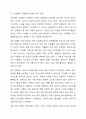 사회복지 민영화의 확대와 공공복지 확대 중 본인이 생각하는 바람직한 미래 사회복지의 추세는 어떠한 방향으로 가야한다고 생각하는가 3페이지