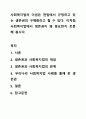 사회복지법의 이념은 헌법에서 규정하고 있는 생존권의 구체화라고 할 수 있다. 이처럼 사회복지법에서 생존권이 왜 중요한지 토론해 봅시다. 1페이지