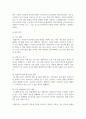 (유아건강교육) 1. 주거지 근처의 어린이 교통안전 상황을 살펴보고, 위험하다고 생각되는 곳을 찾아 (1) 사진을 찍어 제시하고, 이 사진 속 장면에서 (2) 어떤 부분이 위험한지 4페이지