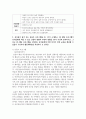 (유아건강교육) 1. 주거지 근처의 어린이 교통안전 상황을 살펴보고, 위험하다고 생각되는 곳을 찾아 (1) 사진을 찍어 제시하고, 이 사진 속 장면에서 (2) 어떤 부분이 위험한지 7페이지