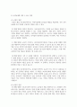 (유아건강교육) 1. 주거지 근처의 어린이 교통안전 상황을 살펴보고, 위험하다고 생각되는 곳을 찾아 (1) 사진을 찍어 제시하고, 이 사진 속 장면에서 (2) 어떤 부분이 위험한지 8페이지