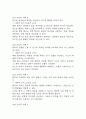 [폐렴 간호진단] 폐렴 간호진단 간호과정 케이스 (가스교환장애,고체온,지식부족) 21페이지