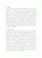 가톨릭대학교 인천성모병원 영양사 자기소개서 2페이지