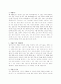 가톨릭대학교 인천성모병원 영양사 자기소개서 3페이지