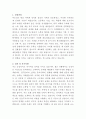 가톨릭대학교 인천성모병원 응급구조사 자기소개서 2페이지