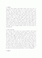 가톨릭대학교 인천성모병원 전문진료지원팀 간호사 자기소개서 2페이지