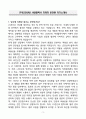 A+ (주)LS전선내 사내협력사 지게차 운전원 자기소개서 3페이지