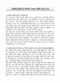A+ (주)맨파워그룹코리아 제약회사 Haleon 마케팅 신입 자소서 3페이지