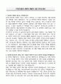 A+ (주)포니링크 AI분야 개발자 신입 자기소개서 3페이지
