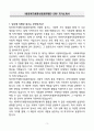 A+ KB라이프생명사회공헌재단 인턴 자기소개서 3페이지